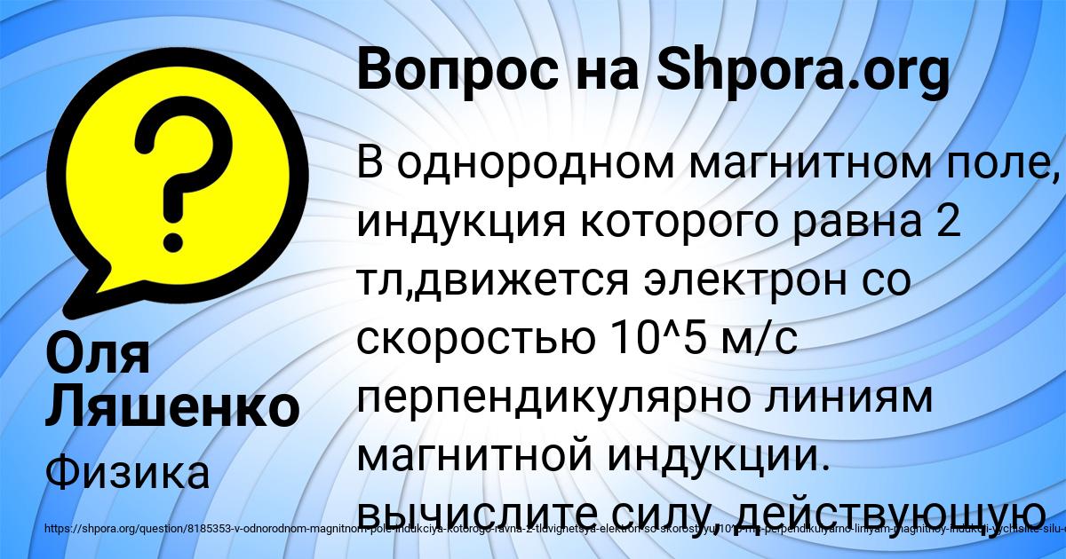 Картинка с текстом вопроса от пользователя Оля Ляшенко